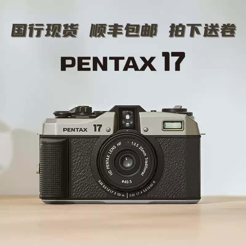 国行现货宾得17复古半格胶片相机