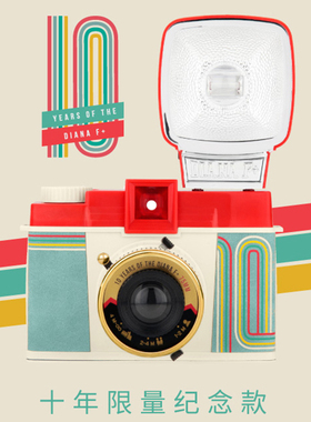 LOMO相机 戴安娜 Diana F+ 10周年限定 复古120胶卷相机现货包邮