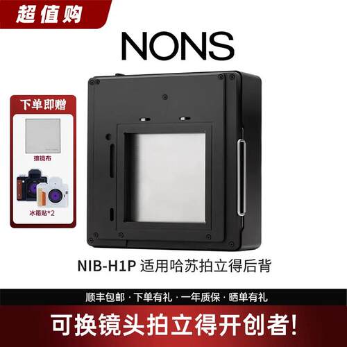 顺丰包邮NONS NIB-H1P二代新款无黑边哈苏拍立得后背square相纸