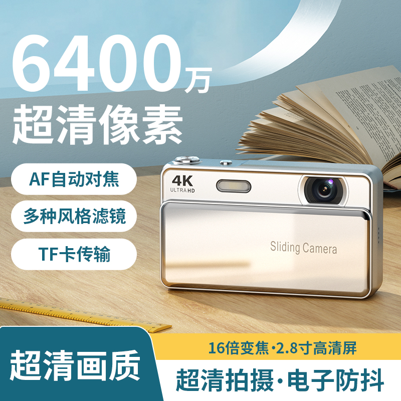 包邮便携CCD数码相机 6400万像素16倍变焦滑盖设计4K视频录制M15