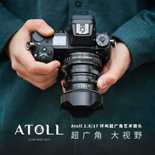 Lomo艺术镜头 Atoll 17mm f/2.8 环屿超广角M卡口微单 RF Z E卡口