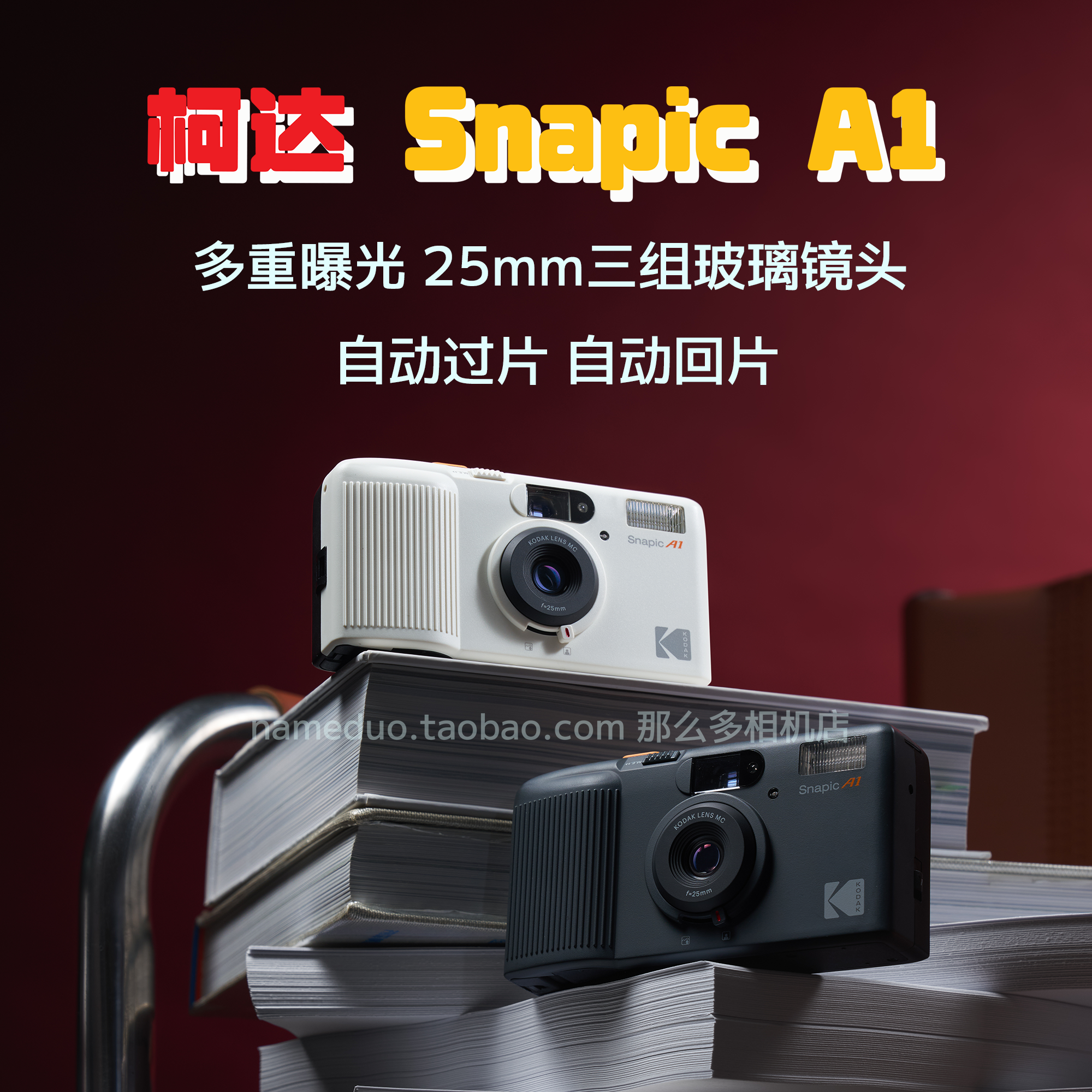柯达SnapicA1复古35mm胶片相机