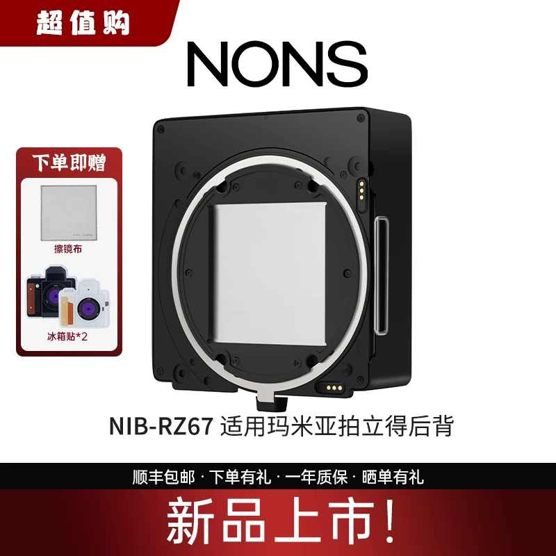 顺丰包邮NONS NIB-RZ67拍立得后背适用玛米亚RZ67相机square相纸