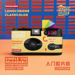 Lomo即开即用 Simple Use 易拍胶片相机内置胶卷可重复上卷135