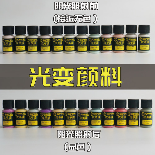 saforl光变颜料球鞋diy皮革