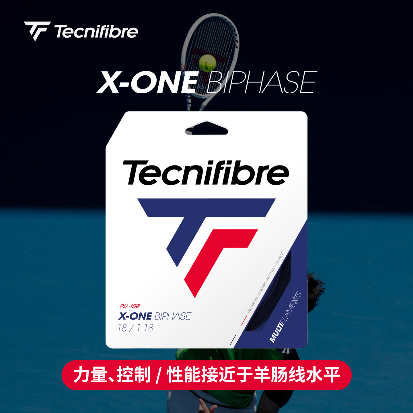 尼龙专业网球线Tecnifibre图片