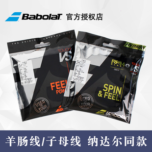 Blast VS网球线聚酯硬线 RPM 百宝力babola 牛肠组合子母线网球线