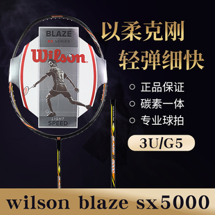 纯碳素羽毛球拍 sx5000 blaze 威尔胜wilson