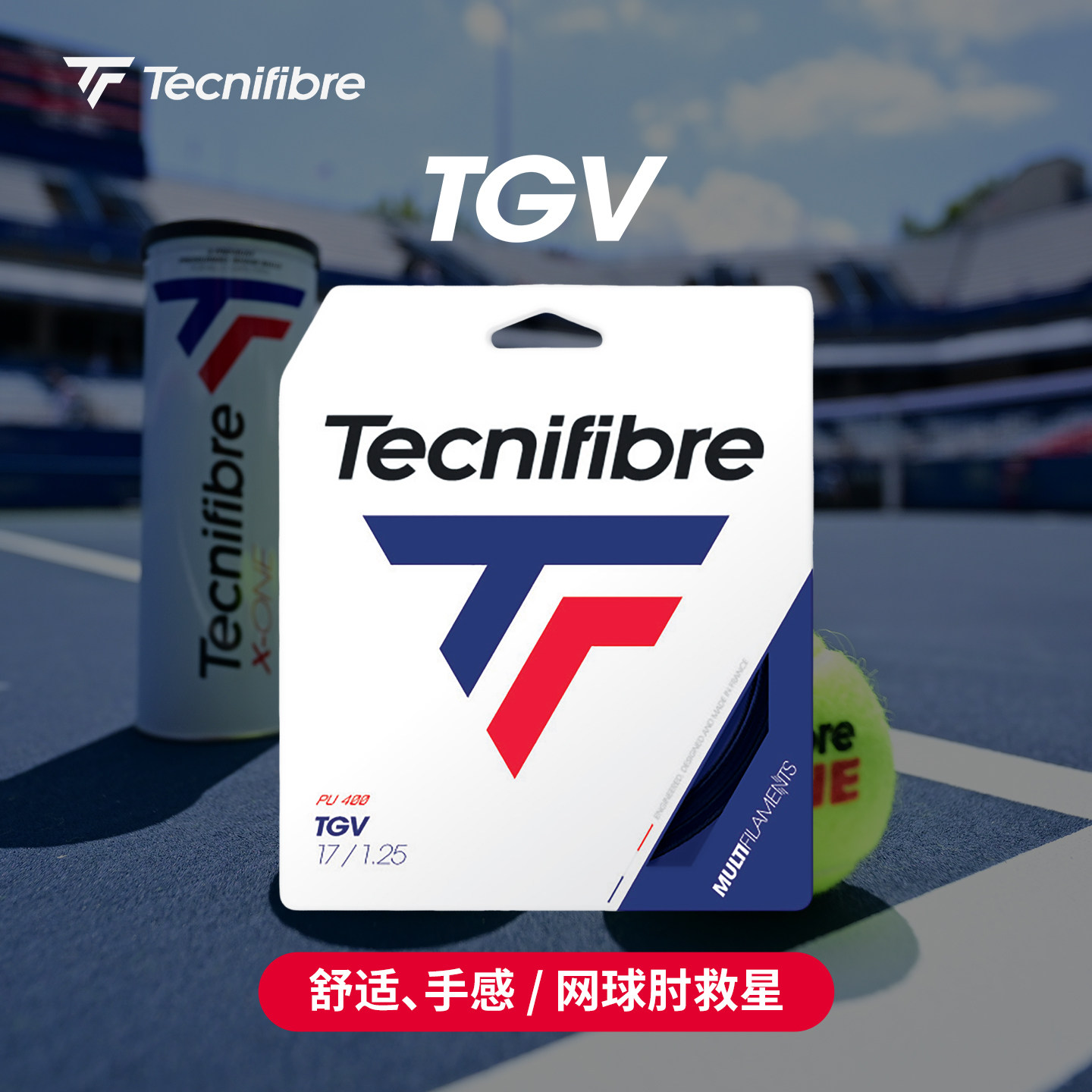 舒适弹力网球线Tecnifibre图片