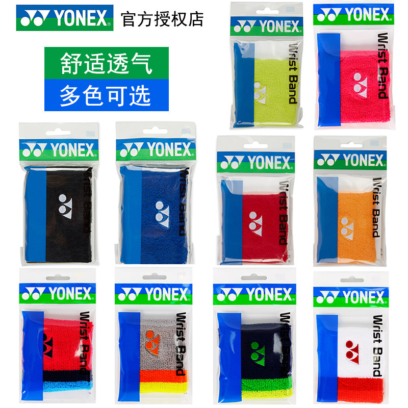 YONEX尤尼克斯护腕AC019CR/029/039羽毛球网球护具YY护腕一个装