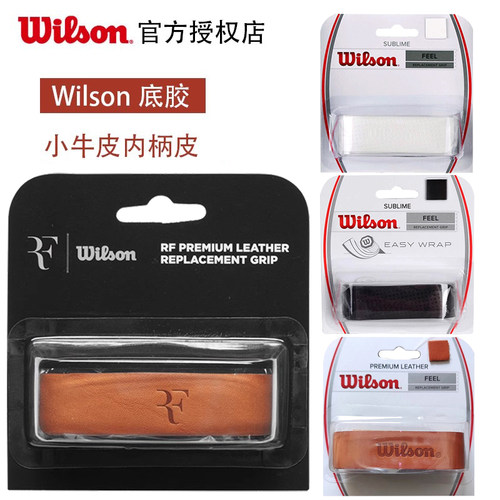 Wilson网球拍原装底胶牛皮