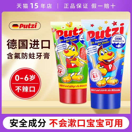 德国进口儿童牙膏含氟宝宝防蛀牙