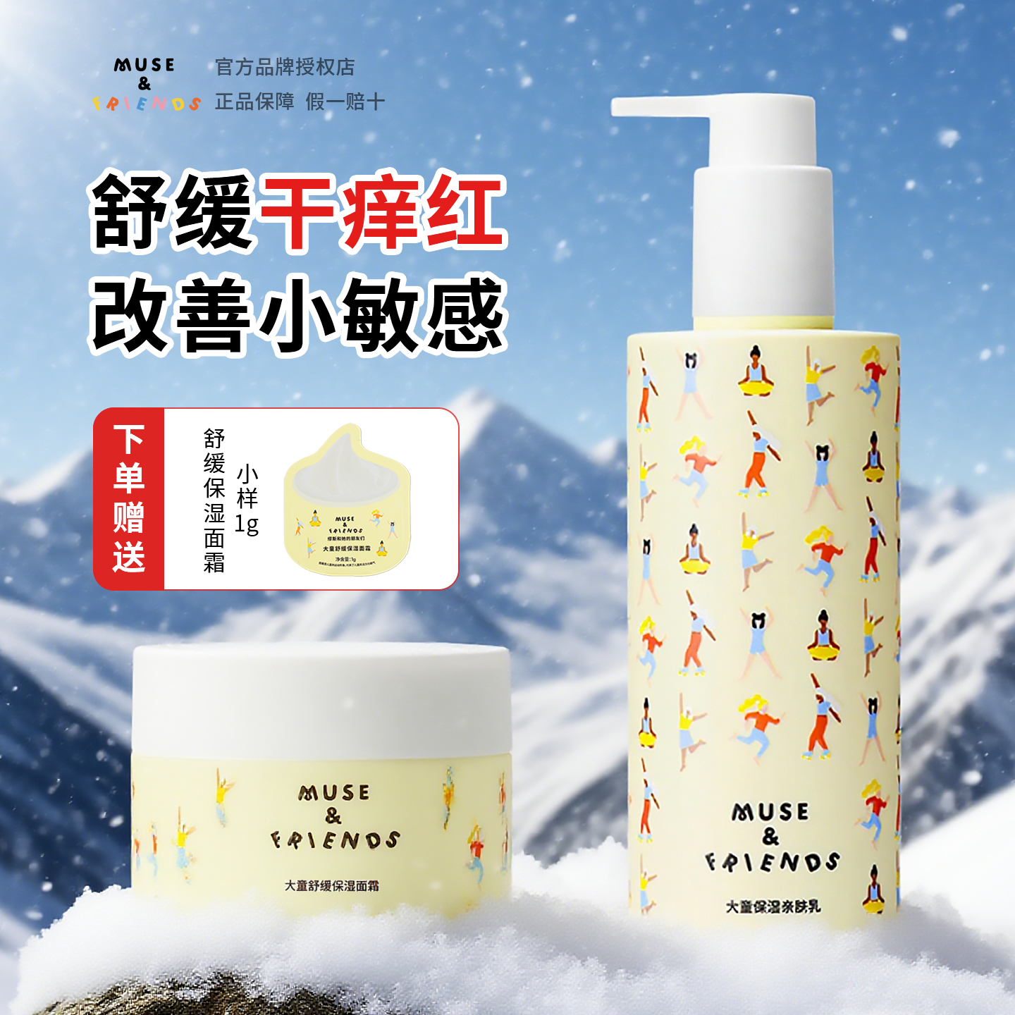 musefriends儿童舒缓保湿面霜大童滋润四季秋冬面霜润肤乳补水