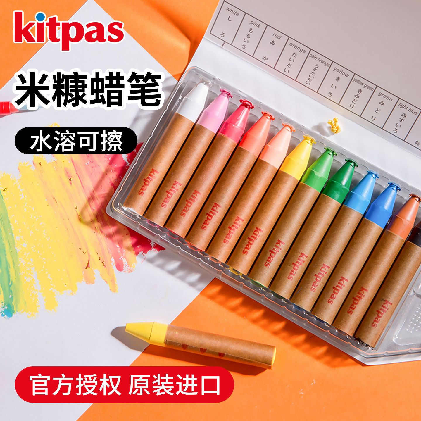 日本可派色kitpas米糠蜡笔儿童水溶画笔可水洗不脏手幼儿园绘画棒