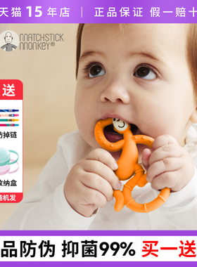 英国Matchstick Monkey跳舞猴牙胶婴儿磨牙玩具mini火柴猴牙咬胶