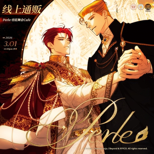 墨丘里 维努司 Perle宫廷舞会cafe 线上通贩