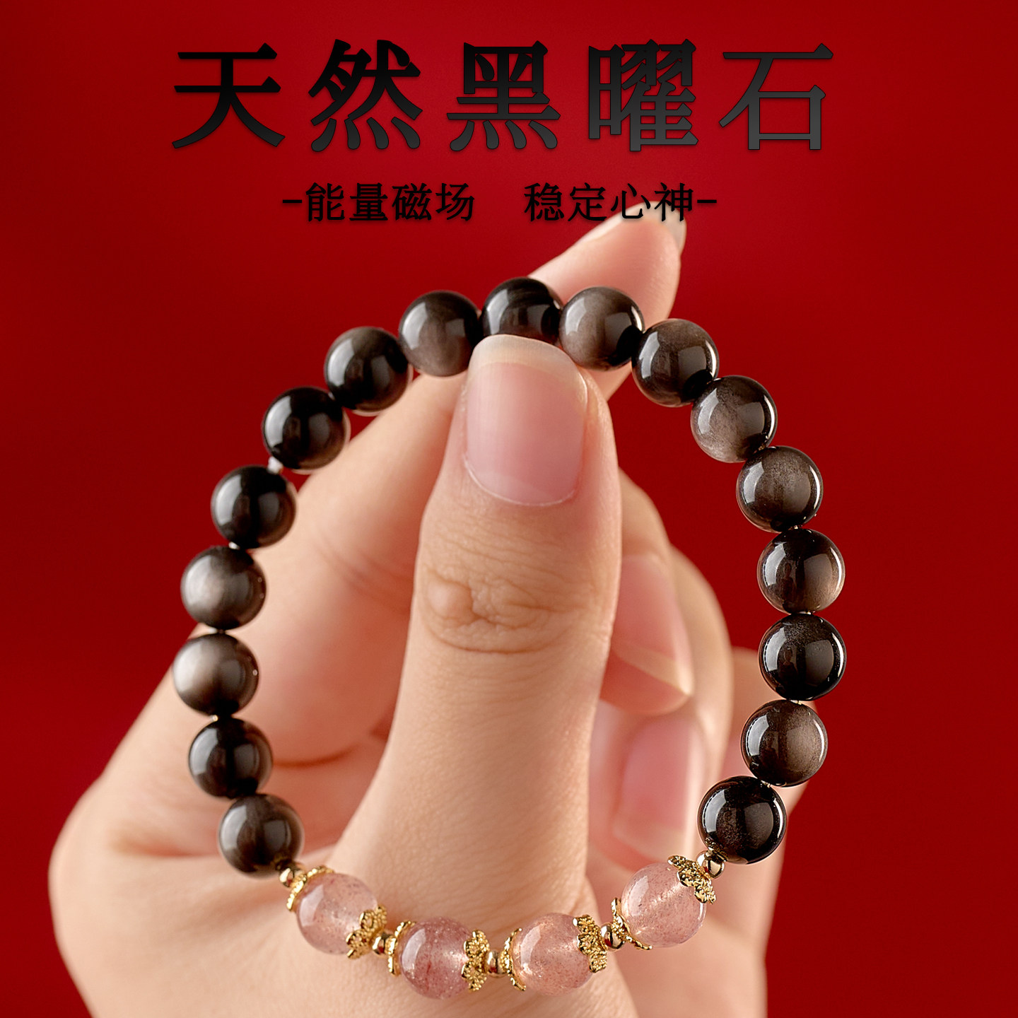 天然黑曜石手串女草莓晶补水招财