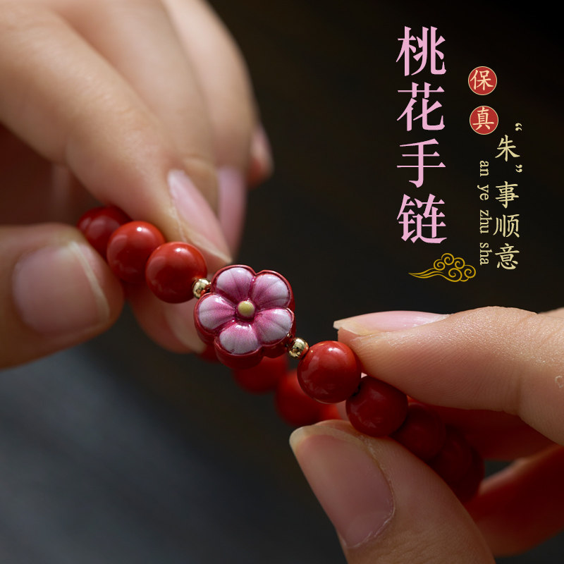 朱砂有钱花手串马年本命年桃花