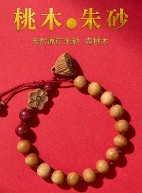 天然桃木手串官方旗舰店护身佛珠