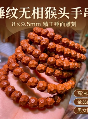 猴头佛珠手串官方旗舰店男款盘玩