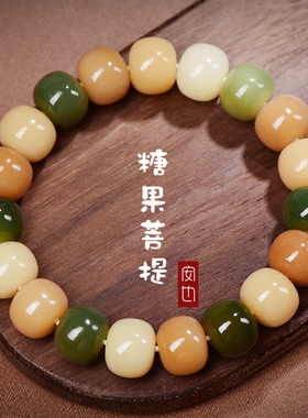 糖果色白玉菩提根盘玩手串女正品