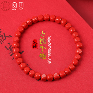 紅朱砂小方糖手串正品 旗艦店天然本命年八方來財手鏈轉(zhuǎn)運(yùn)珠禮物品