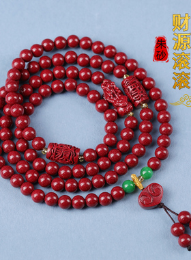天然朱砂财源滚滚手串多圈本命年