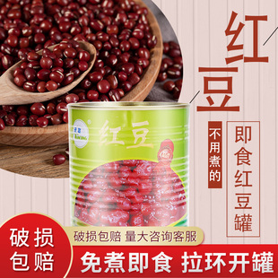 红豆罐头 奶茶甜品店适用原料五谷杂粮950g 密豆糖纳豆即食红豆