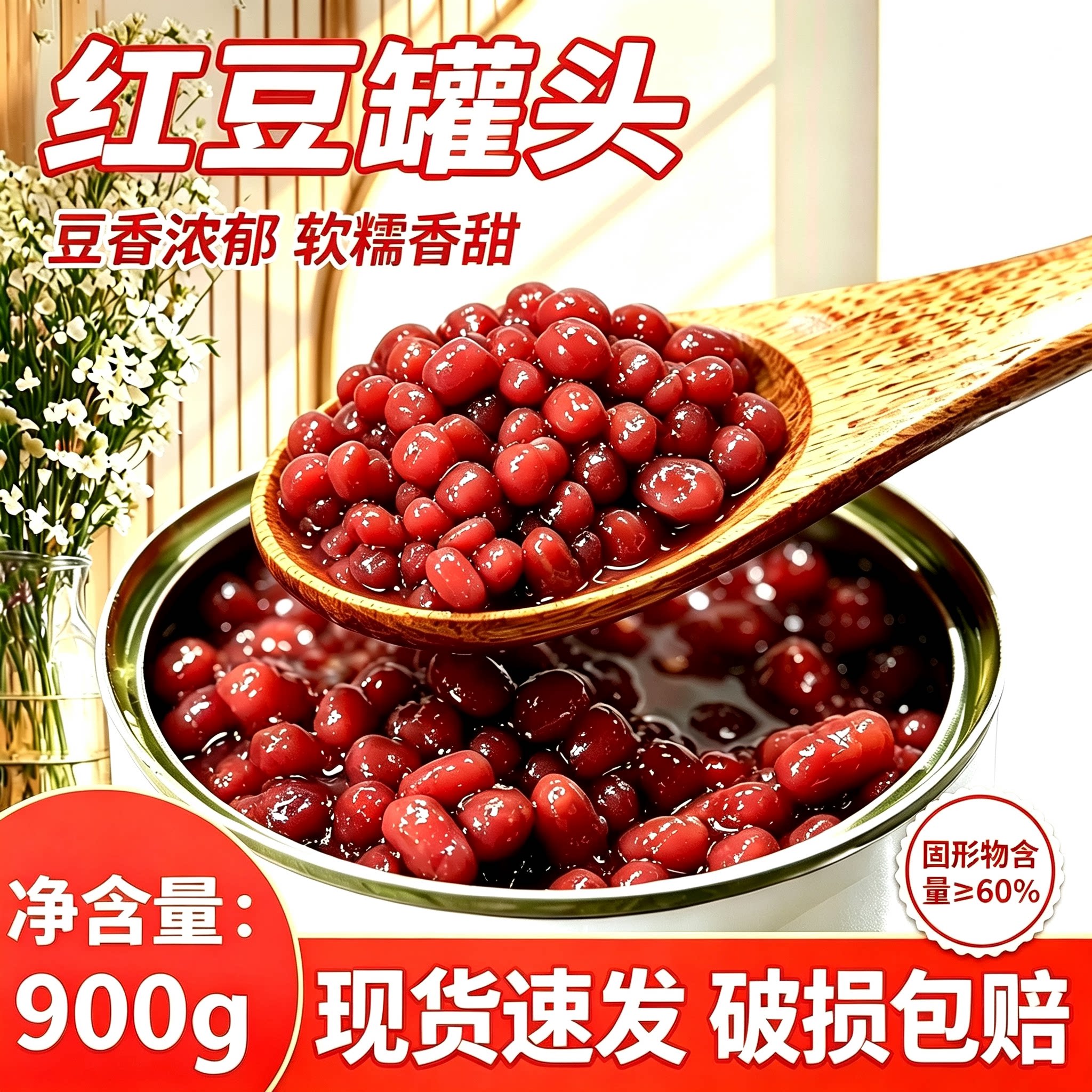 蜜红豆罐头900g整箱商用即食甜品奶茶店专用商用糖纳蜜豆冰粉原料
