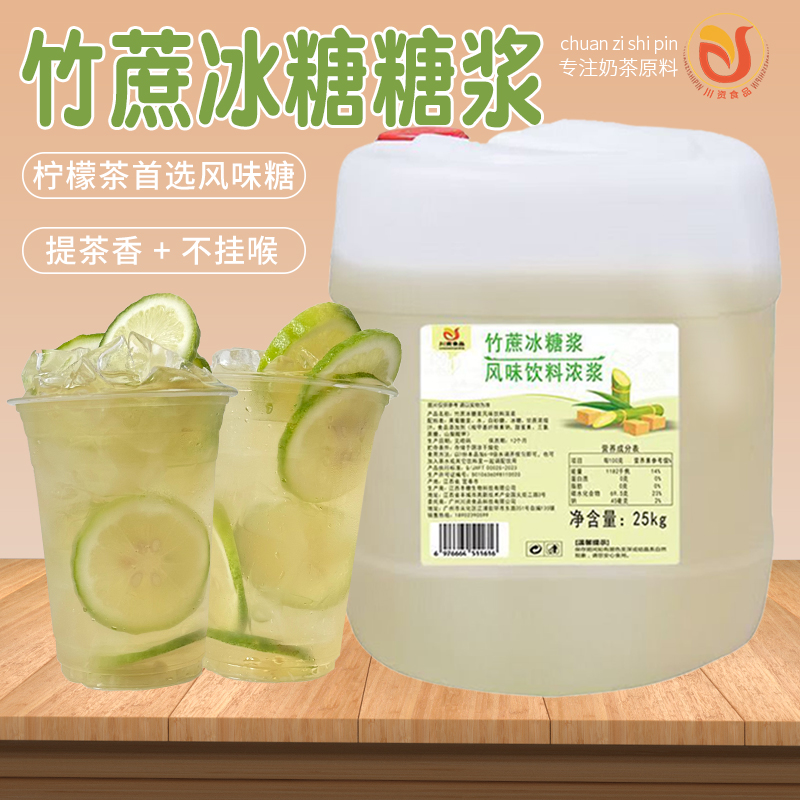川资竹蔗冰糖糖浆25kg大桶装商用