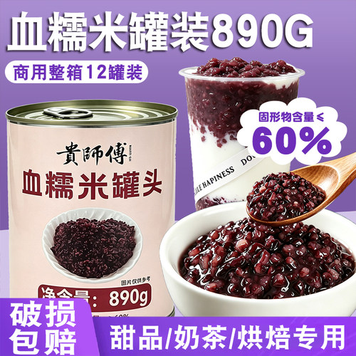 血糯米罐头890g商用整箱