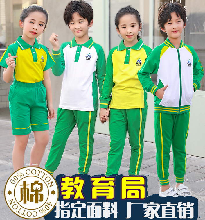 广州市小学生校服番禺区春秋季长袖外套运动服秋冬装夏季短袖t恤
