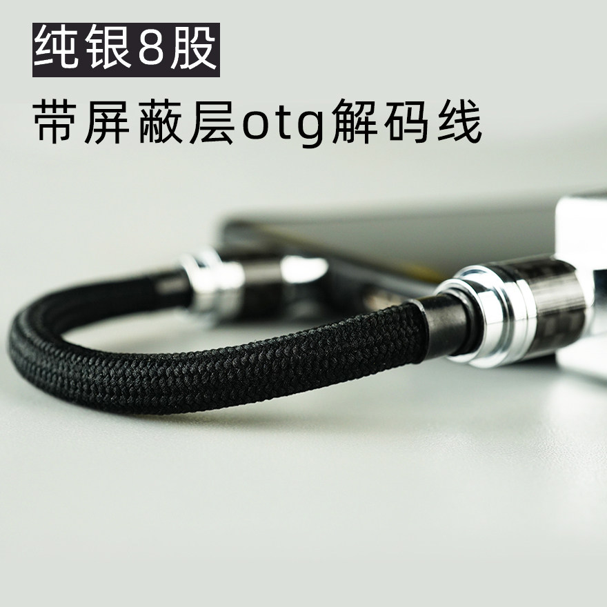 聆海小尾巴OTG屏蔽解码线type-c纯银编织耳放解码dac音频连接线