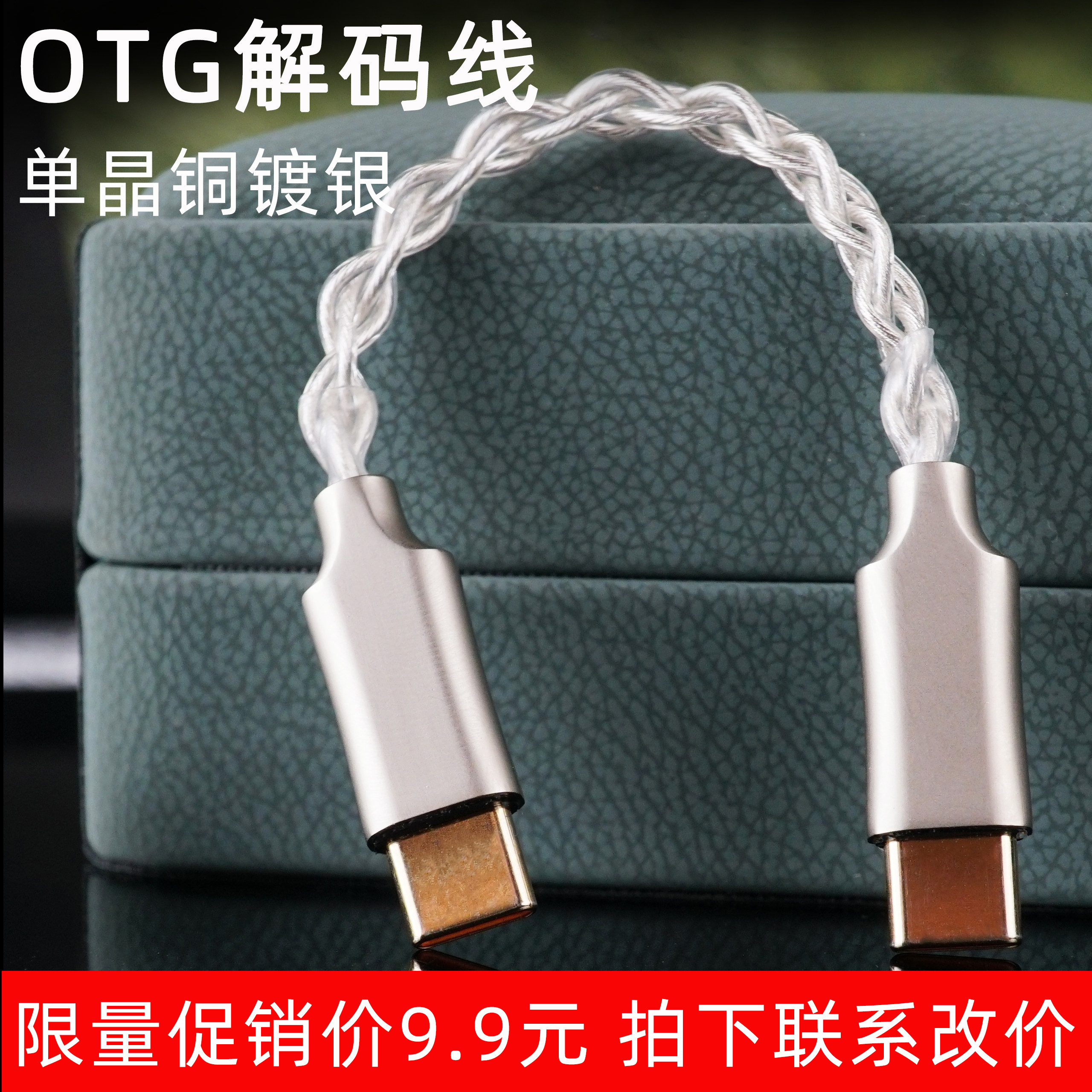 小尾巴OTG解码线type-c纯银编织耳放解码dac音频连接线单晶铜镀银