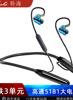 聆海大电量蓝牙挂脖式耳机 高通5181圈铁ldac aptx发烧级hifi监听
