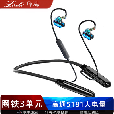 聆海大电量蓝牙挂脖式耳机 高通5181圈铁ldac aptx发烧级hifi监听