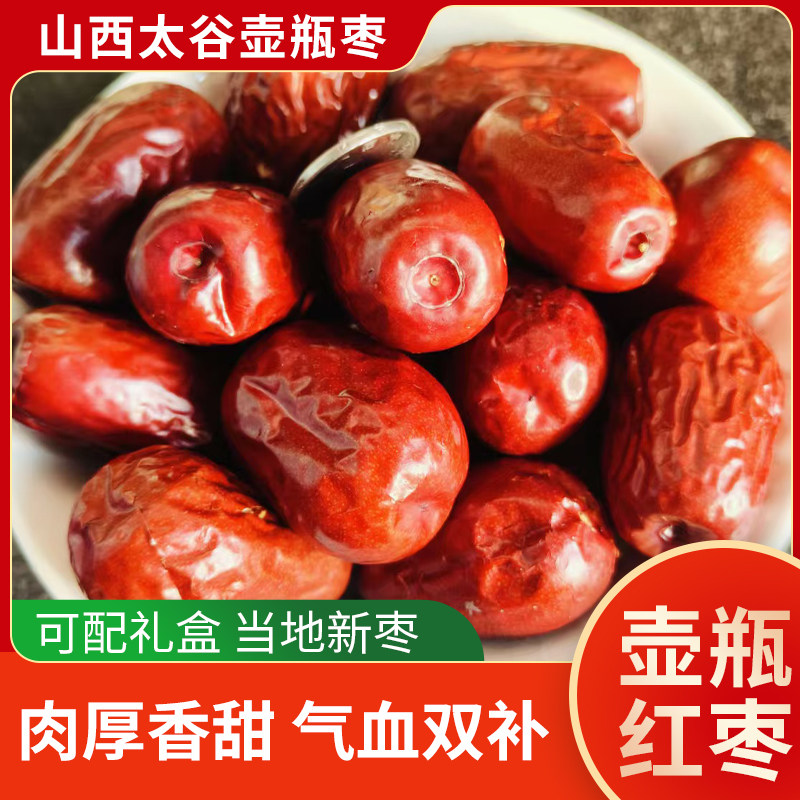 山西壶瓶枣大枣干枣泡水泡茶零食孕妇红枣干果2025年新货
