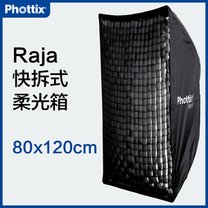 Phottix/富达时Raja80x120cm柔光箱摄影棚摄影闪光灯柔光罩格栅
