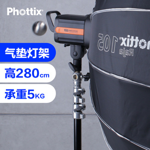 Phottix/富达时Saldo2.8米气垫灯架承重5KG摄影棚不锈钢摄影脚架