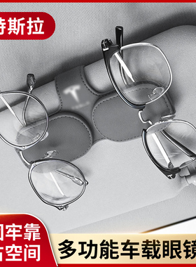 适用特斯拉车载眼镜夹眼镜盒Model3/Y/X/S汽车遮阳板收纳夹多功能
