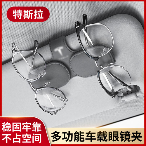 适用特斯拉车载眼镜夹眼镜盒