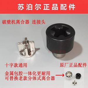 苏泊尔破壁机配件SP17S/SP60S/SP902S/SP15S/16S耦合器胶垫离合器