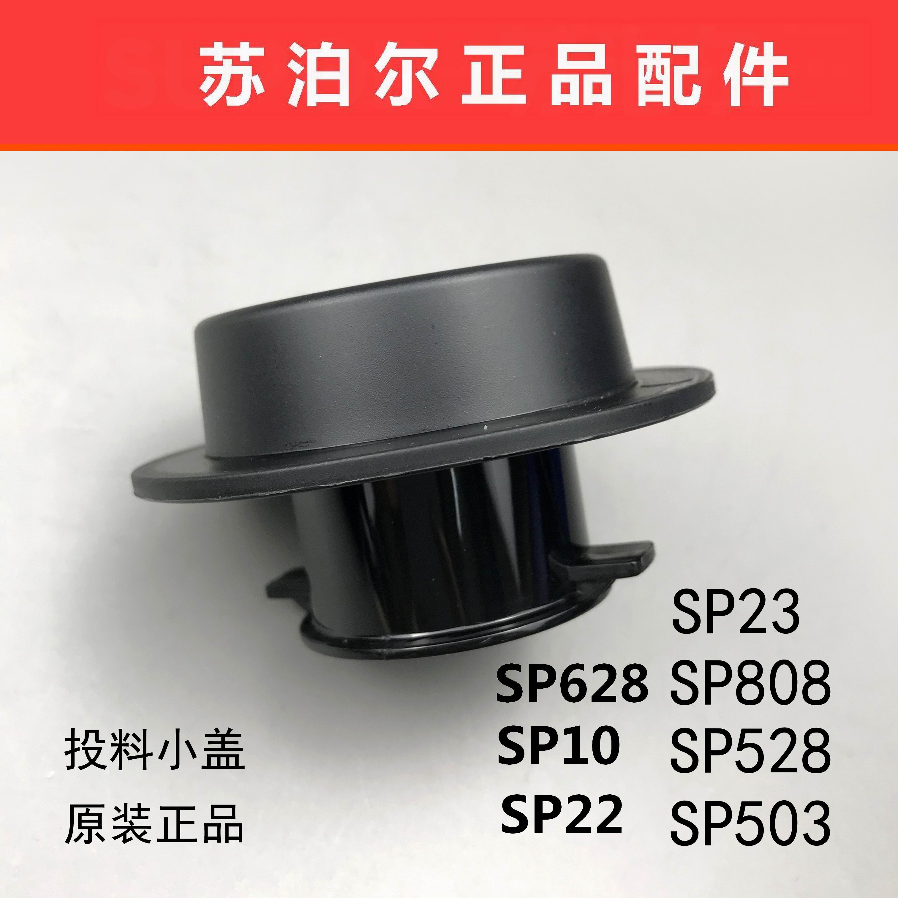 苏泊尔破壁机SUPOR原装盖子