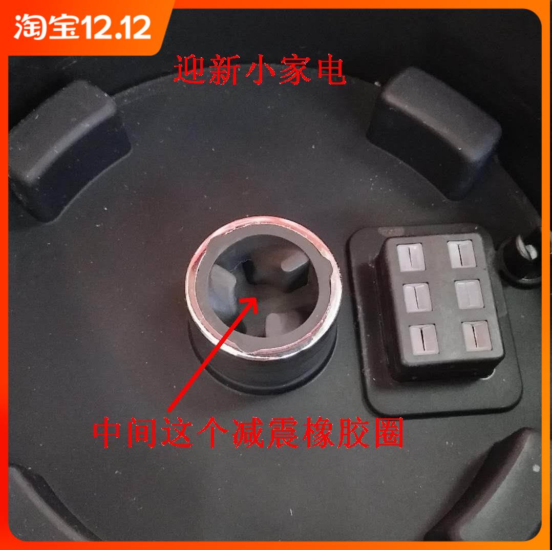 苏泊尔破壁机配件JP12D-800JP13D-800JP57JP93Q连接头减震橡胶垫