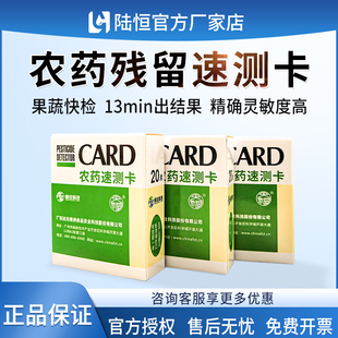 天河绿洲农残速测卡试纸水果蔬菜农药残留检测试剂卡学校食堂家用