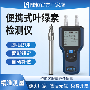 陆恒便携式叶绿素检测仪手持蓝绿藻溶解氧污泥浓度浊度悬浮物分析