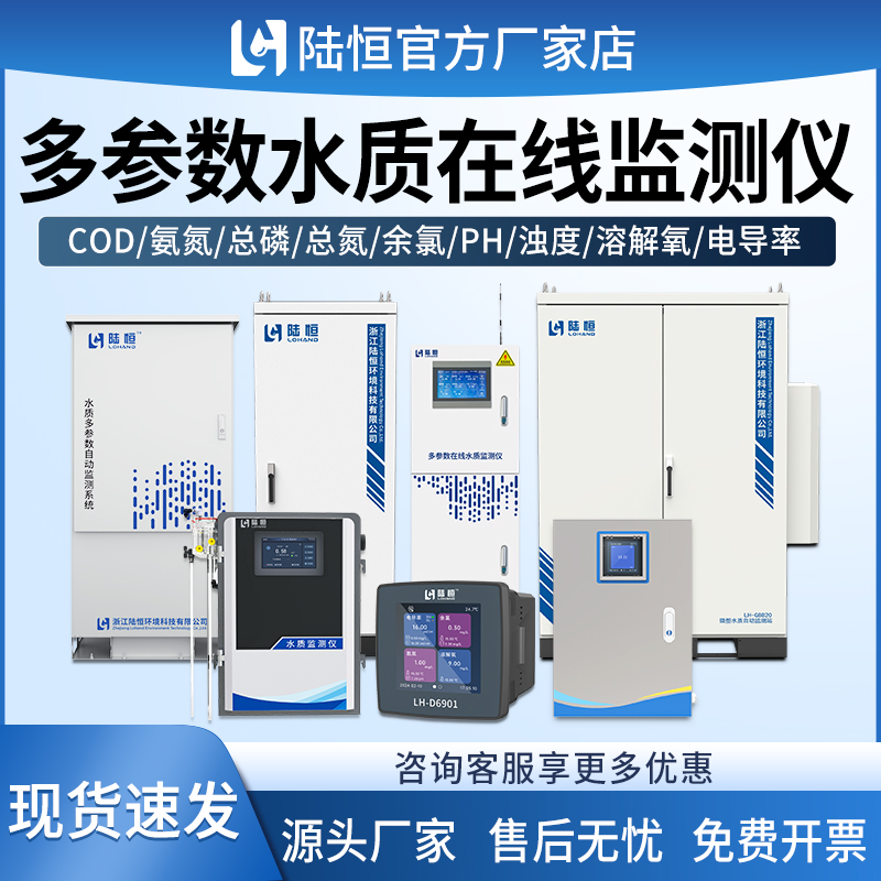 陆恒在线COD自动监测LH-G8601