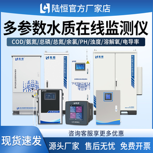 G8601总磷氨氮铁锰氟化物水质分析检测仪 陆恒在线COD自动监测LH