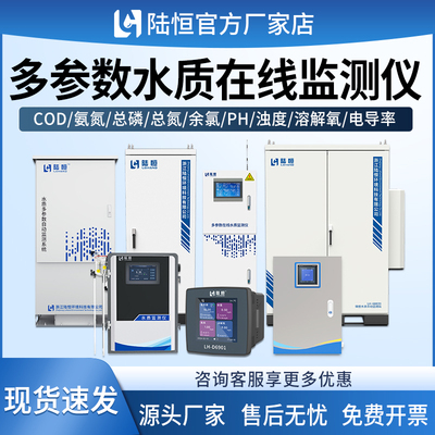 陆恒在线COD自动监测LH-G8601