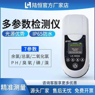 陆恒便携式总余氯检测仪医院污水消毒二氧化氯臭氧PH碘溴测定分析